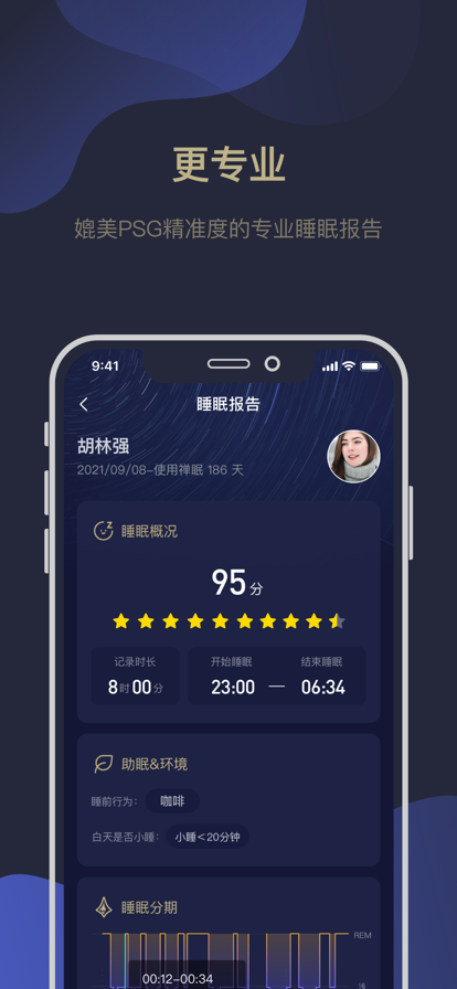 禅眠睡眠管理app官方版图片1