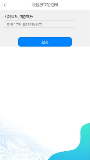 RJET地理计算APP最新版图片1