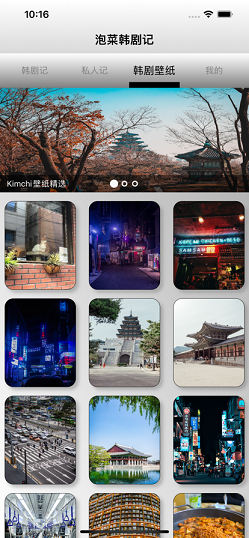 泡菜韩剧记app安卓最新版图片1