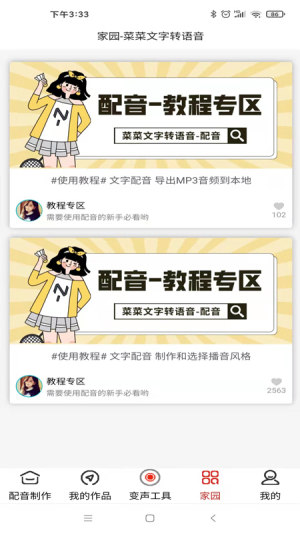 莱莱文字转语音APP免费版图片1