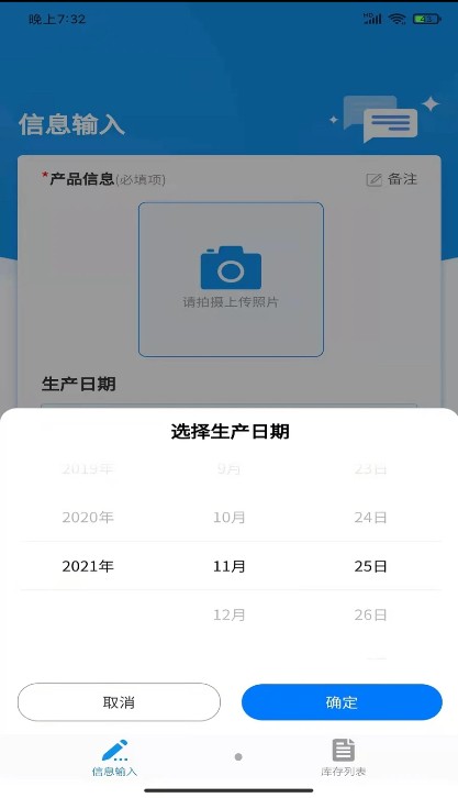 佳洪保质期查询app安卓版图片1