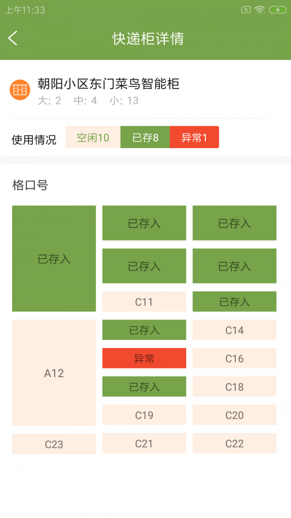 城翼云驿站快递管理app下载安装图片1