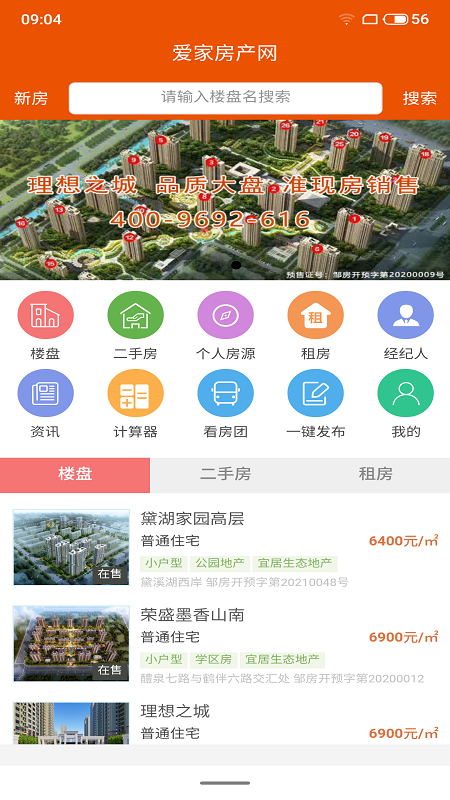 爱家房产网app官方版图片1