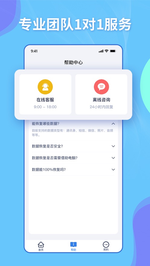 恢大师手机数据恢复app官方下载图片1