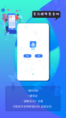 火箭云虚拟机手游托管工具app下载安装图片1