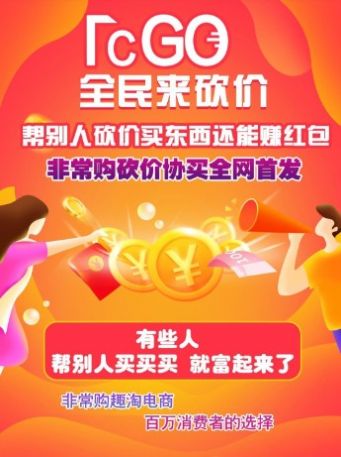 非常购砍价购物app官方下载图片1