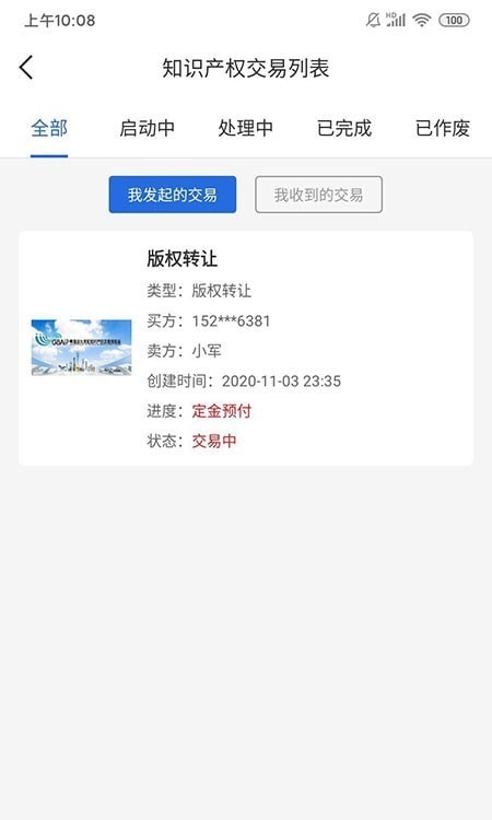 知交地博会知识产权线上交易APP最新版图片1