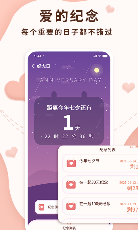 恋爱记录局记录软件app下载安装图片1