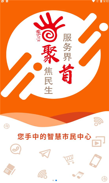 聚首新闻APP客户端图片1