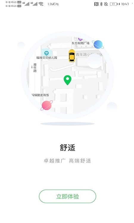 谁叫代驾APP最新版图片1