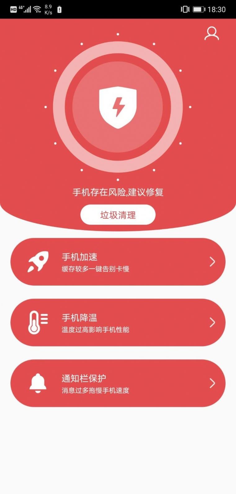 秒清优化大师手机版app图片1