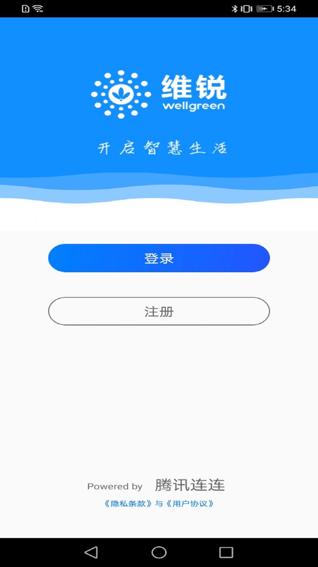 wellgree智能家居控制软件app下载安装图片1