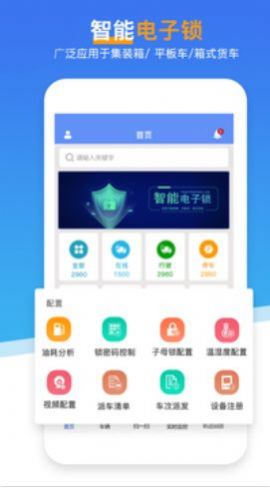 资产保镖物流运输app安卓版图片1