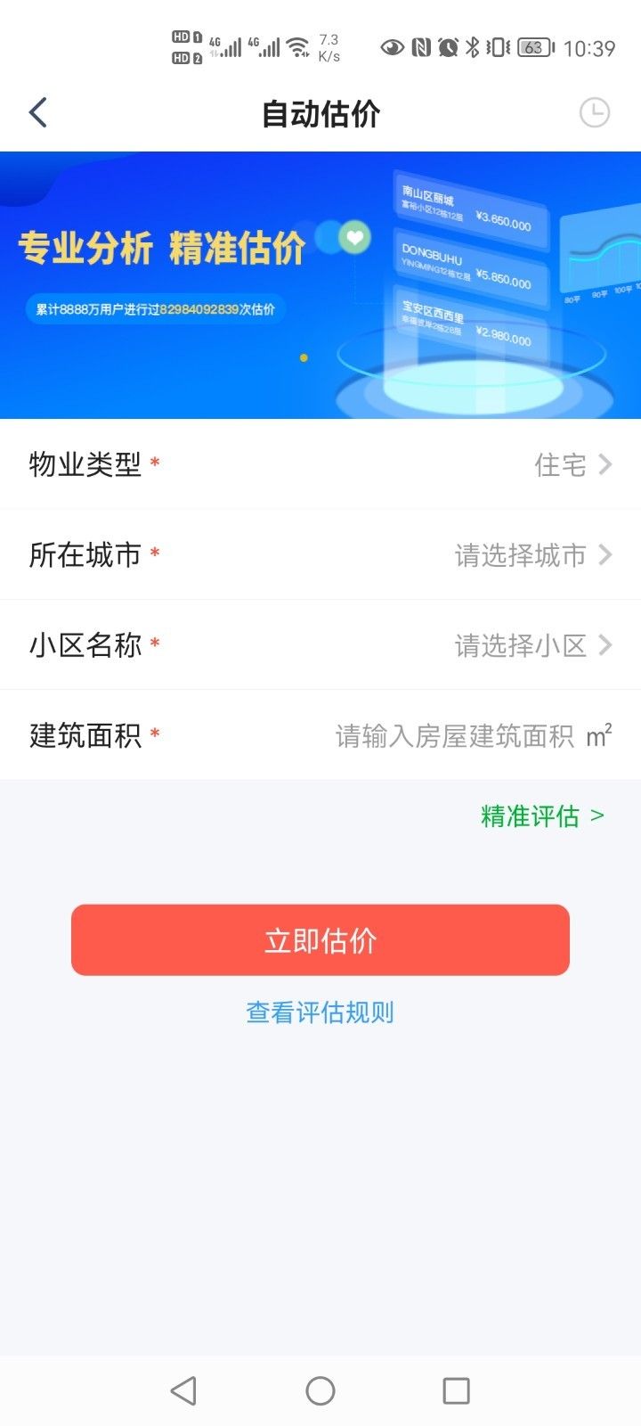 融经理房产服务APP最新版图片1