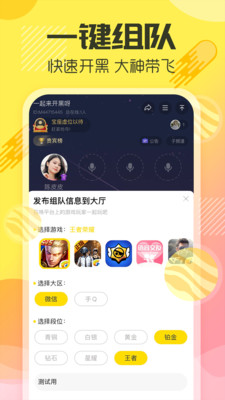 多玩语音APP