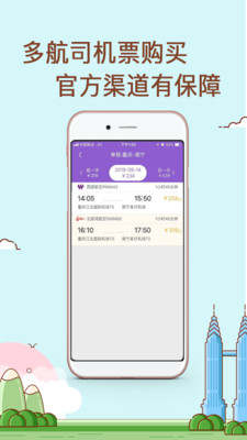 飞行加APP
