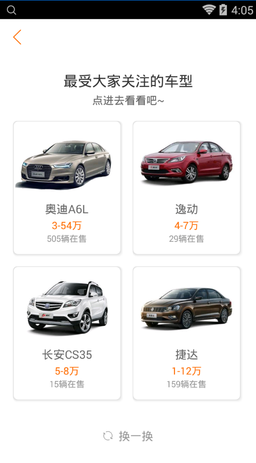 淘车二手车APP