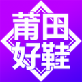 莆田好鞋货源免费版手机版