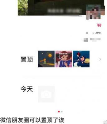 微信朋友圈置顶怎么操作 微信朋友圈置顶介绍