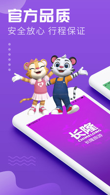 长隆旅游app