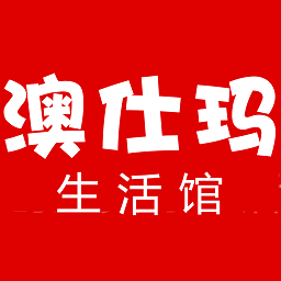 澳仕玛APPios版手机版