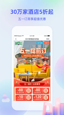 艺龙旅行APP