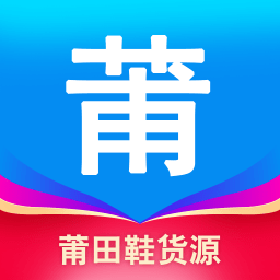 莆田鞋货源手机下载