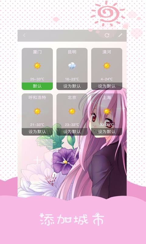 美人天气