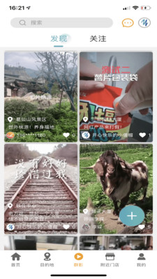 游咔旅游APP