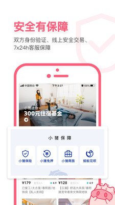 小猪民宿APP