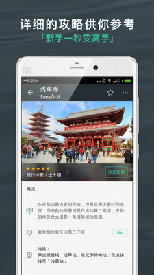 出发吧APP