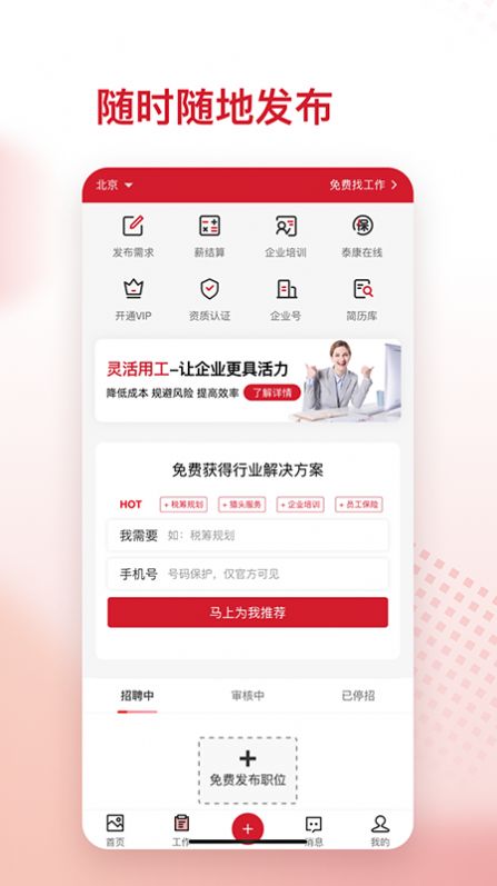 超级薪求职招聘app手机版图片1