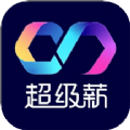 超级薪求职招聘app手机版