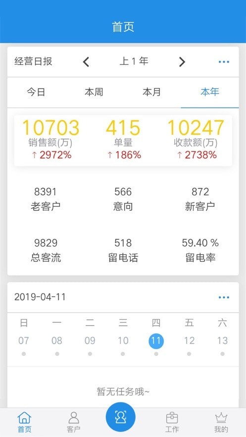 鹏邦门店智慧门店管理系统APP官方版图片1