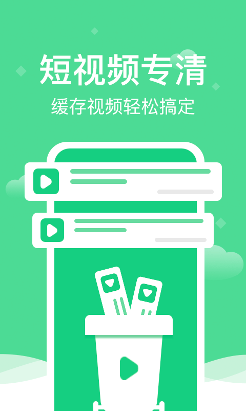 极清理助手app下载最新版图片1