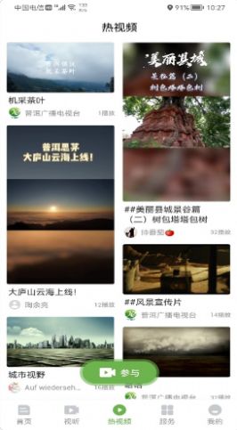 普洱广播电视台软件app下载安装图片1