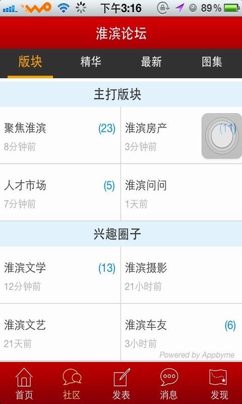 淮滨论坛手机版
