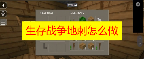 生存战争地刺怎么做 生存战争地刺怎么做图 生存战争地刺怎么做这个东西