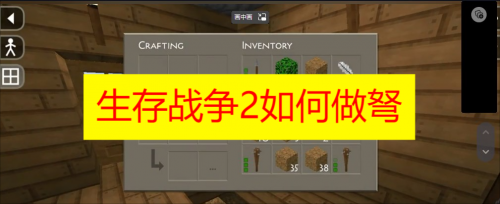 生存战争2怎么做斧头和稿子 生存战争2怎么做斧头攻略分享