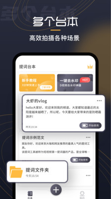 自拍提词器