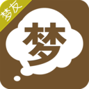 周公解梦手机版苹果免费版
