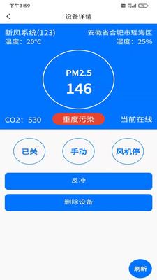 逸天科技空气净化控制系统app最新版图片1
