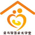 爱与智慧家长学堂学习教育App安卓版