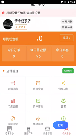 哪都达商家版APP安卓版图片1