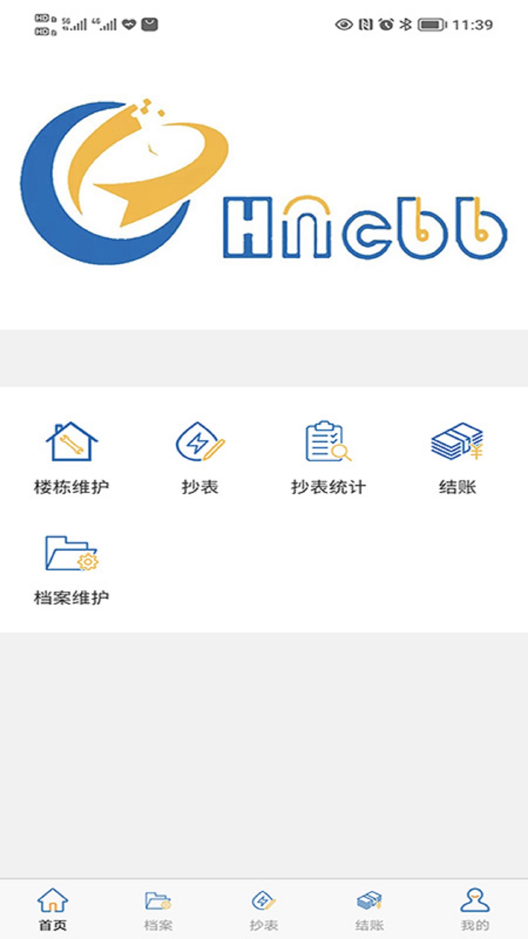 抄表邦用户版办公应用app官方版图片1