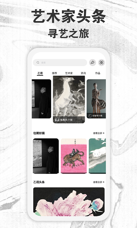 乙观艺术家APP官方版图片1