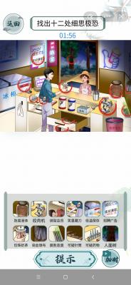 文字玩出花美味奶茶怎么过关 文字玩出花美味奶茶找出12处细思极恐攻略