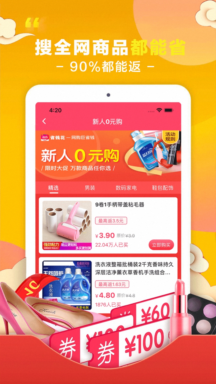 淘宝拼多多优惠券APP官方版图片1