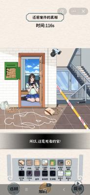 进击的汉字案发现场怎么过关 进击的汉字案发现场还原案件的真相攻略