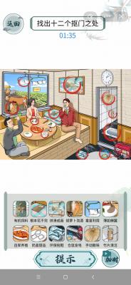 文字玩出花抠得要死怎么过关 文字玩出花抠得要死找出12个地方攻略